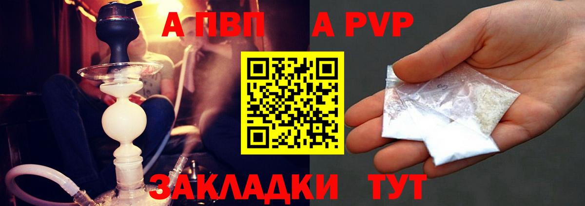 A PVP кристаллы  A-PVP мука  Балашов  Альфа ПВП Crystall  A-PVP  Вход с VPN 
