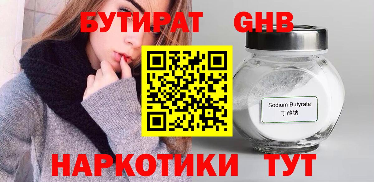 БУТИРАТ вода Балашов