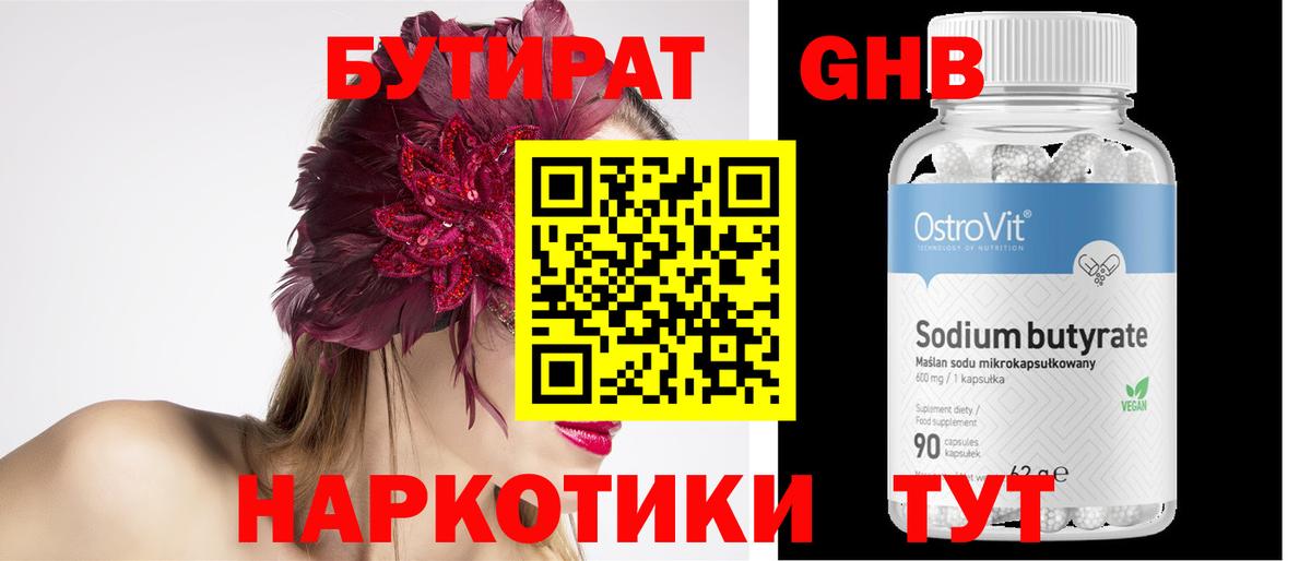 БУТИРАТ  Бутират 99%  Вход с VPN  Балашов 