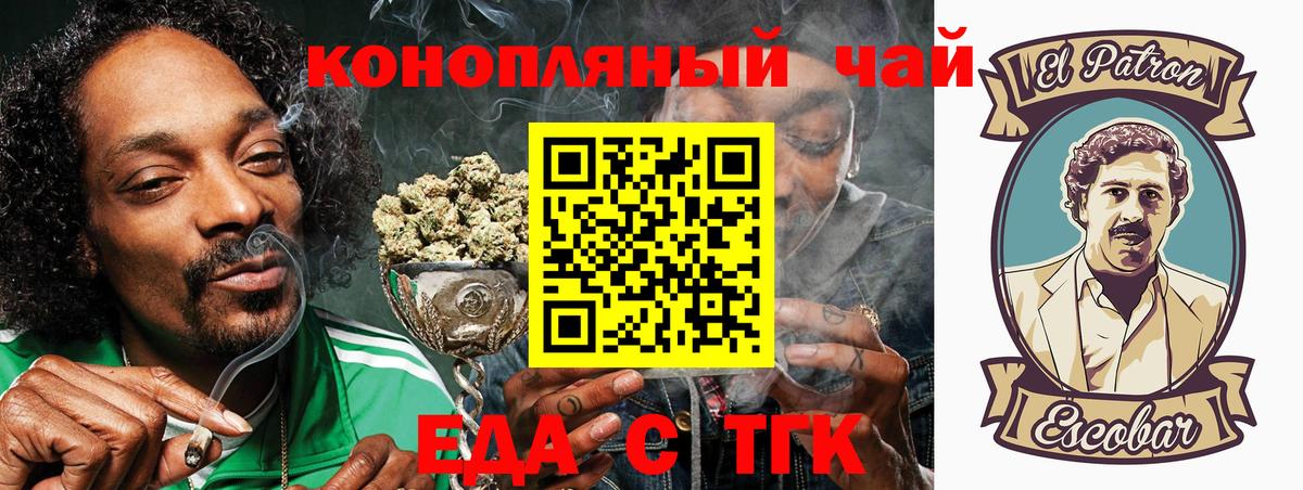 Еда ТГК марихуана  Вход с VPN  Балашов 